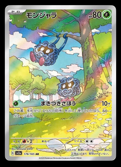 Tangela 178/165 Sv2a: Pokemon Card 151 Holo (Japanese), PSA Mint 9