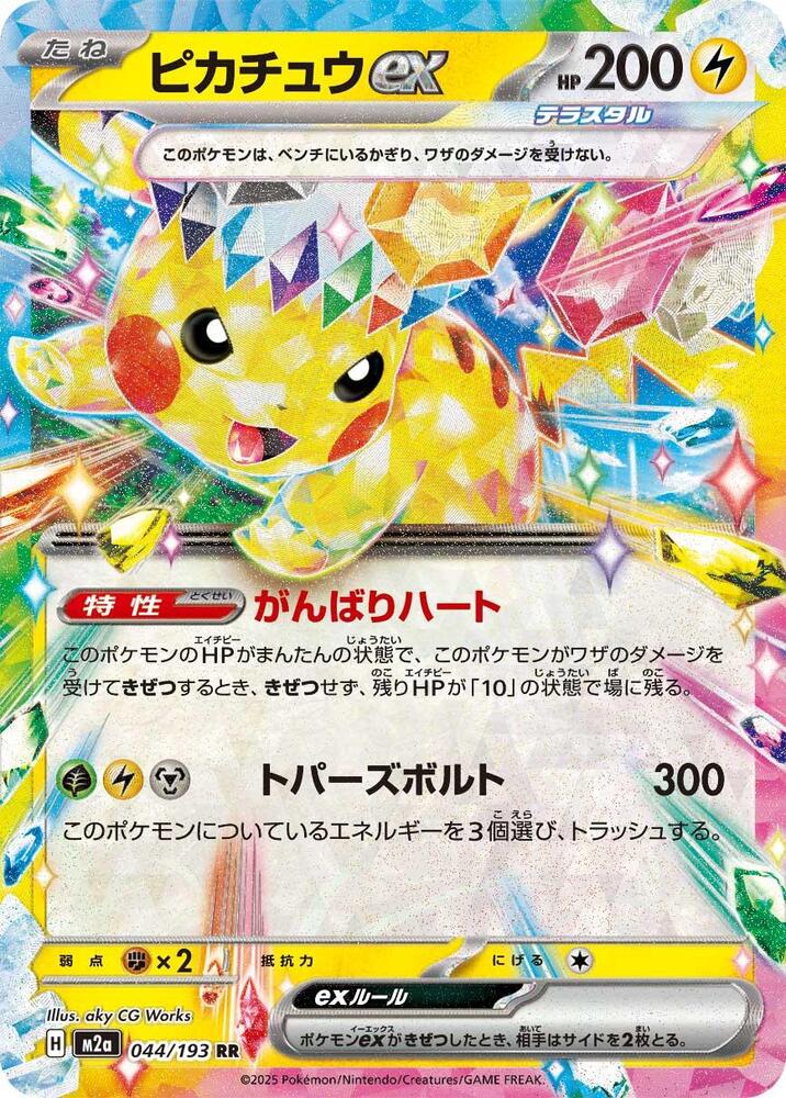 CGC 10: Pikachu ex - 044/193 - M2a: High Class Pack: MEGA Dream ex