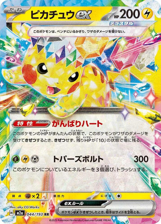 CGC 10: Pikachu ex - 044/193 - M2a: High Class Pack: MEGA Dream ex